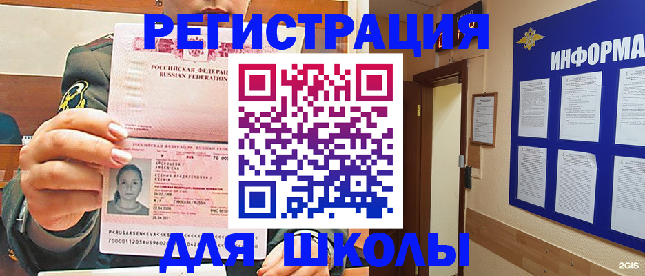 прописка для школы в Буйе