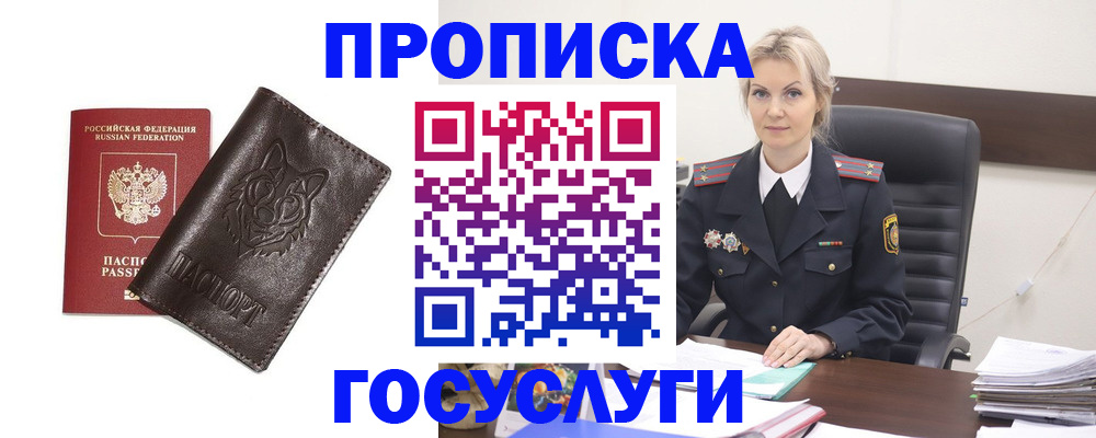 прописка регистрация в Буйе